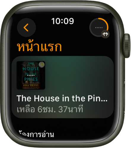 หน้าแรกในแอปหนังสือเสียง ปุ่มกำลังเล่นอยู่อยู่ที่ด้านขวาบนสุด หนังสือที่เล่นอยู่ในตอนนี้แสดงอยู่ที่กึ่งกลาง โดยมีเวลาที่เหลือแสดงอยู่ที่ด้านล่างชื่อ