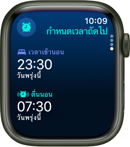 หน้าจอนอนหลับที่แสดงกำหนดเวลานอนหลับ