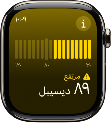 يُظهر تطبيق الضوضاء مقياسًا للصوت ومستوى صوت يبلغ 89 ديسيبل مع كلمة "عالٍ" أعلاه.