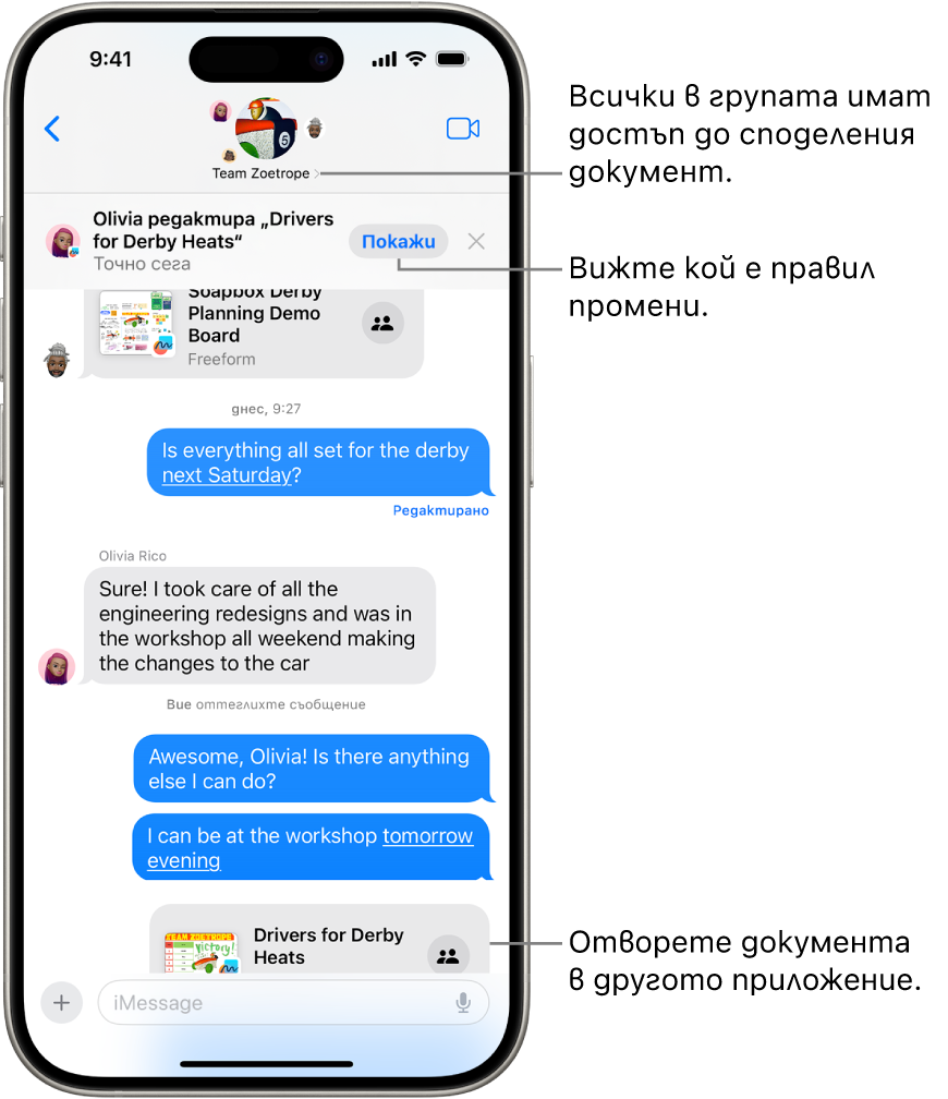 Групов разговор в Съобщения, който включва покана за сътрудничество и обновления в горната част на прозореца на разговора.