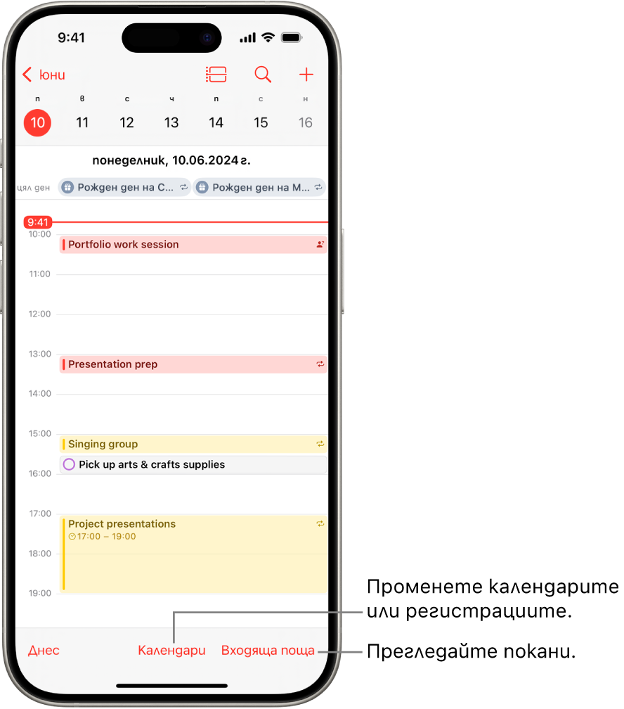 Календар в Дневен преглед с показани събитията за деня. Бутонът Календари е в долната част на средата на екрана, а бутонът Входяща кутия е долу вдясно.