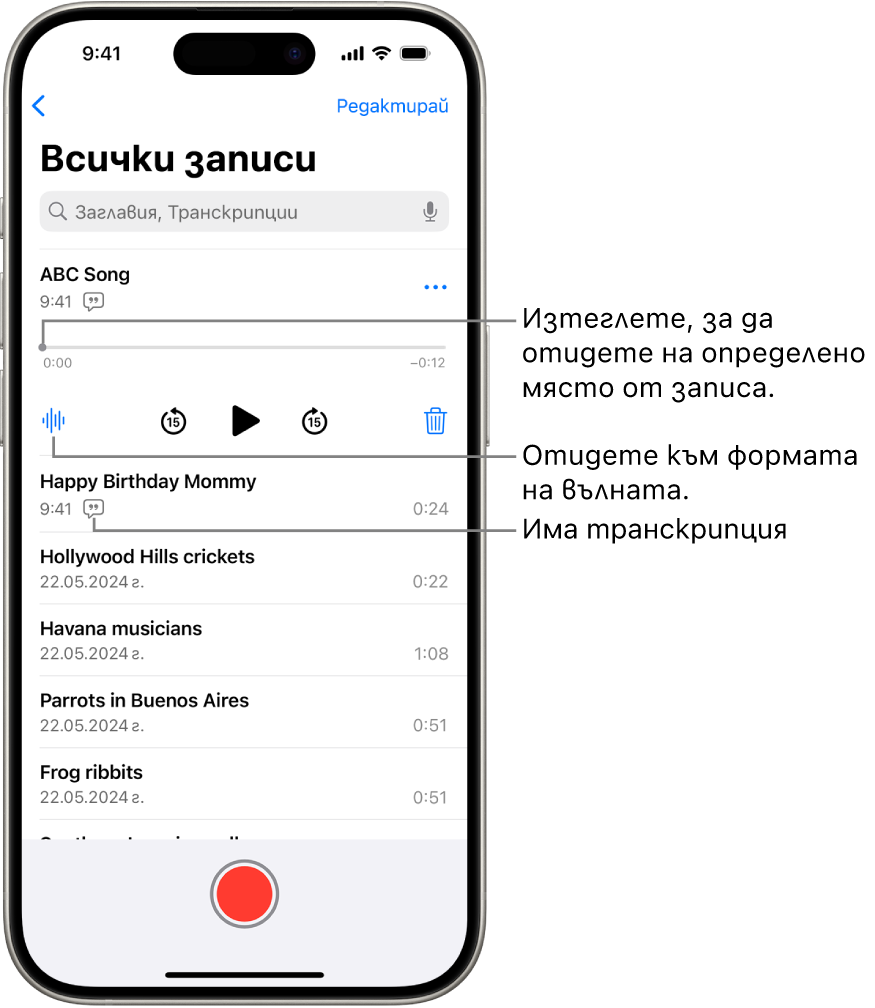 Екранът на Диктофон със списъка и избран запис в горния край. Линията на времето на записа има глава, която можете да изтегляте, за да отидете на определено място в записа. Бутони за управление на възпроизвеждането са под времевата линия.