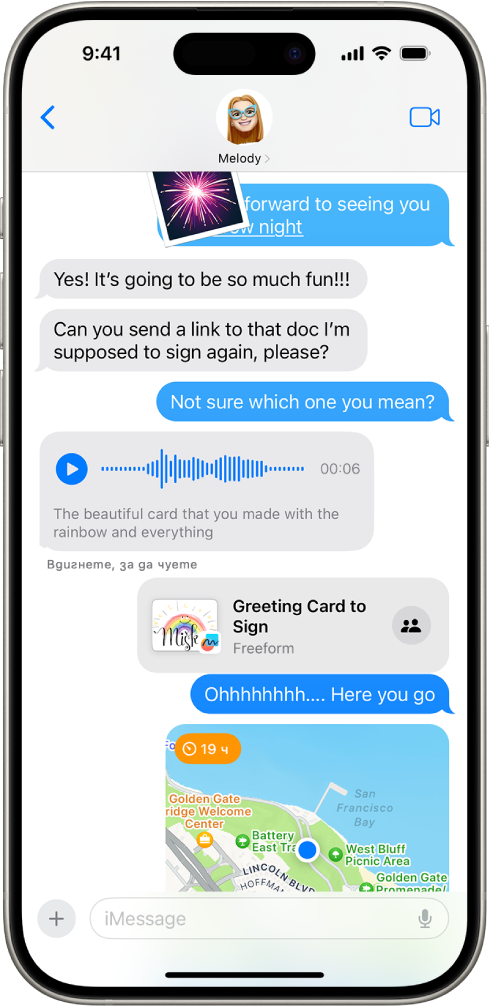 Разговор в Съобщения, който показва функции на iMessage.