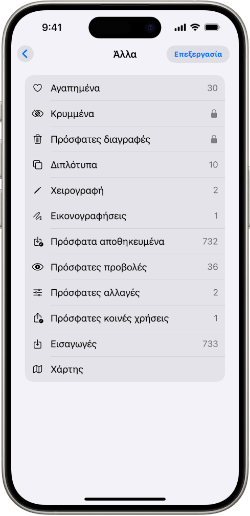 Στην εφαρμογή «Φωτογραφίες» είναι ανοιχτή η συλλογή «Άλλα άλμπουμ» και εμφανίζεται μια λίστα συλλογών φωτογραφιών.