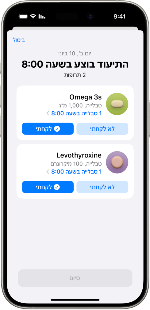 המסך ״תרופות״ ביישום ״בריאות״ מציג את תיעוד של תרופות.