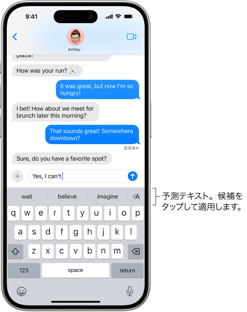 メッセージアプリで開いているオンスクリーンキーボード。テキストフィールドにテキストが入力され、キーボードの上に次の単語の予測テキストの候補が表示されています。