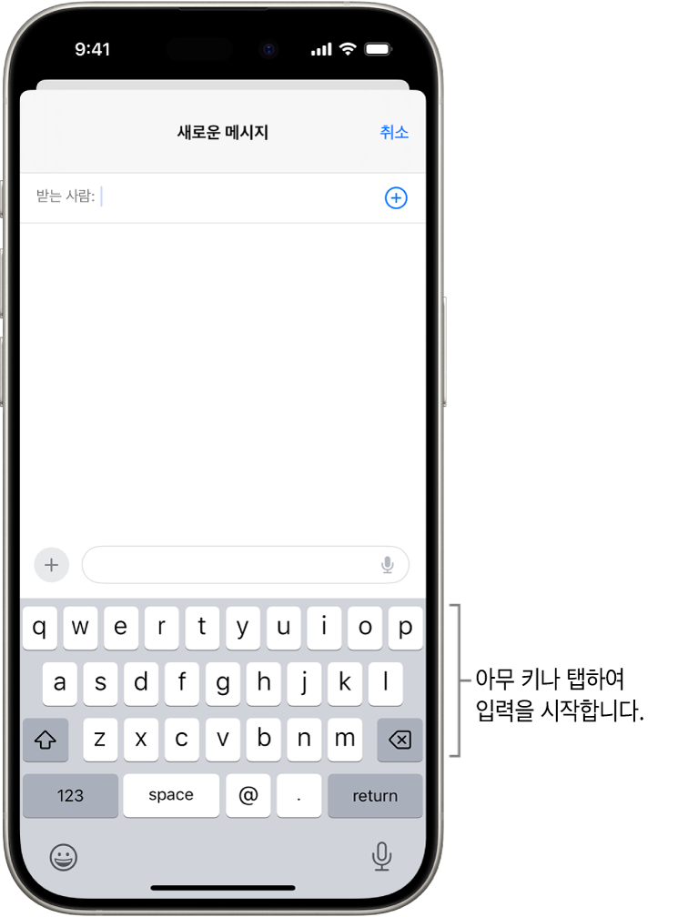 Mail 앱에 빈 이메일이 열려 있음. 화면 하단에 화면 키보드가 있음.
