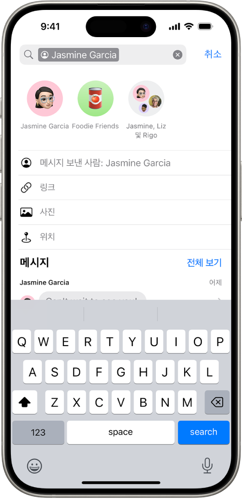 메시지 앱의 검색 필드. 검색 필드에는 한 사람이 보낸 메시지로 검색을 제한하는 태그가 포함됨. 검색 필드에 추가할 수 있는 다른 태그(예: 사진, 위치, 문서)가 옵션으로 표시됨.