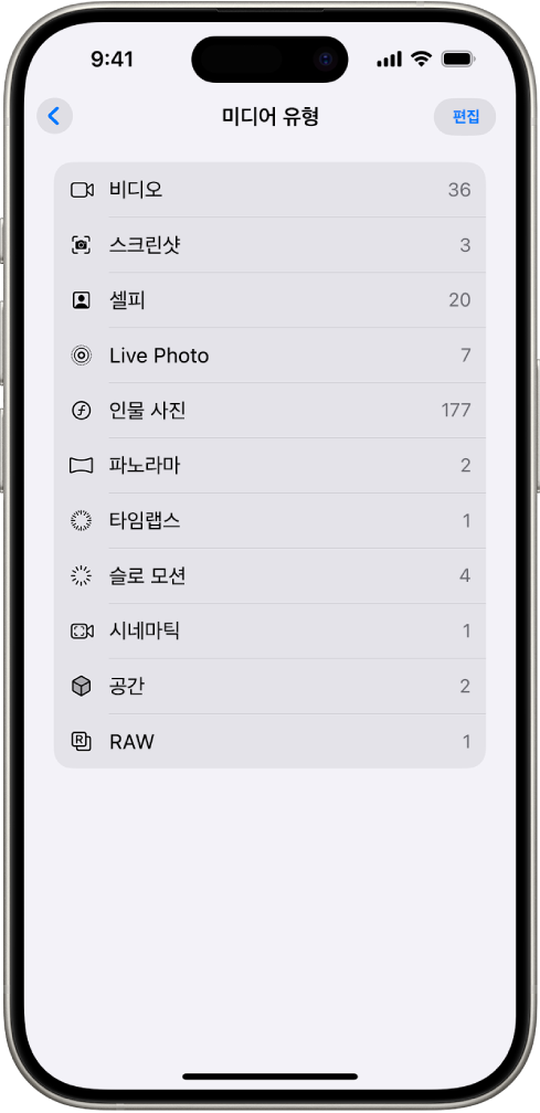 사진 앱에서 사진의 모음을 나열하고 있는 미디어 유형 모음이 열려 있음.