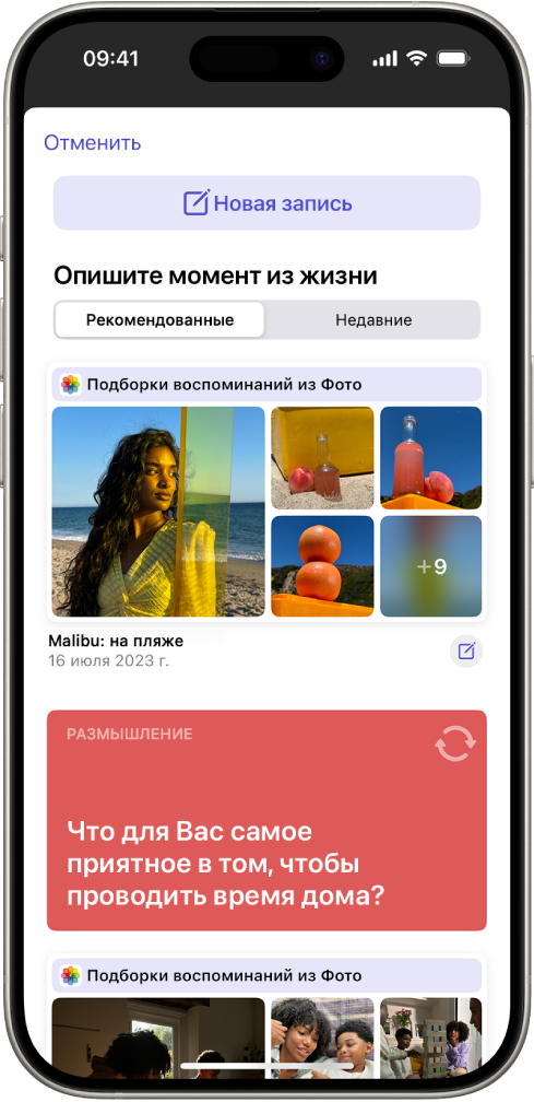 На экране вверху отображается кнопка «Новая запись», а под ней — предложения дневника.