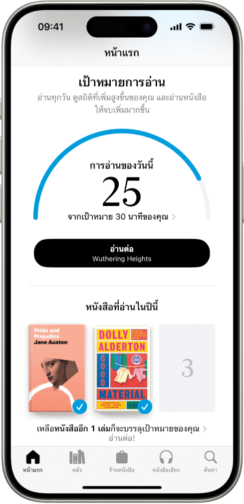 หน้าจอเป้าหมายการอ่านที่แสดงสถิติของผู้ใช้ เช่น การอ่านของวันนี้ บันทึกการอ่านของพวกเขาสำหรับสัปดาห์ และการอ่านหนังสือของพวกเขาในปีนี้ ทางด้านล่างสุดคือแถบหน้าแรก (ซึ่งถูกเลือกอยู่) คลัง ร้านหนังสือ หนังสือเสียง และค้นหา