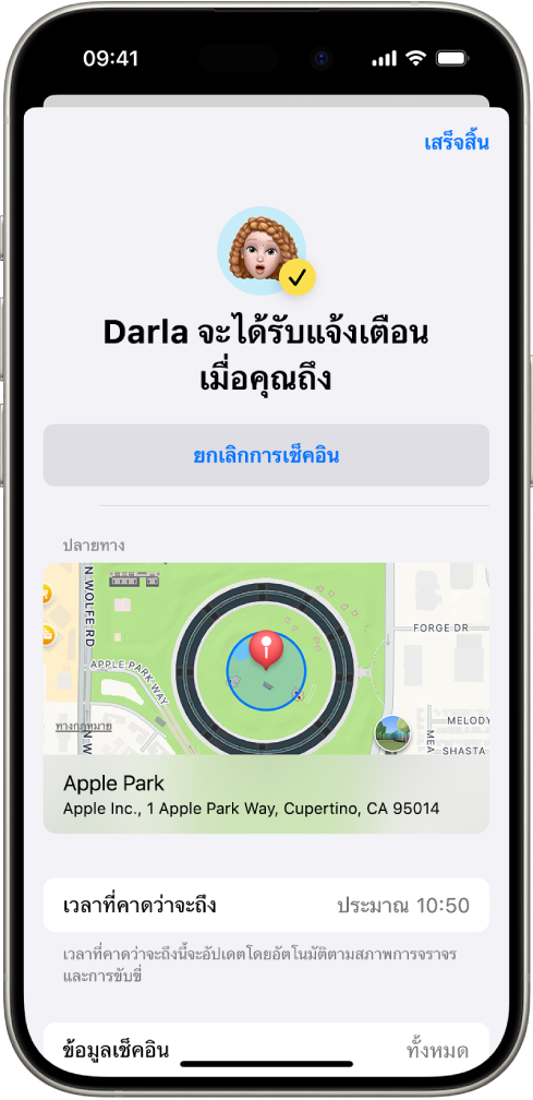 หน้าจอเช็คอินที่แสดงให้เห็นว่าเพื่อนจะได้รับการแจ้งเตือนใน 14 นาที ด้านล่างคือตัวเลือกสำหรับขยายเวลาหรือยกเลิกเช็คอิน ด้านล่างสุดคือแผนที่ที่แสดงตำแหน่งที่ตั้งปัจจุบัน