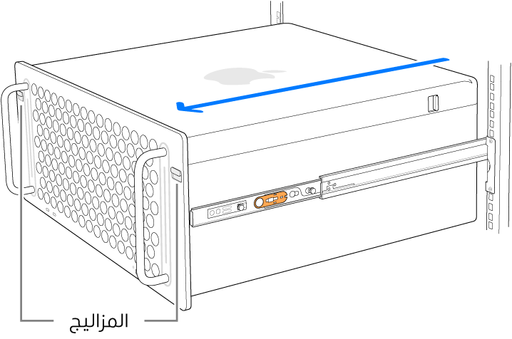 كمبيوتر Mac Pro يستقر على قضبان متصلة بوحدة رفوف.