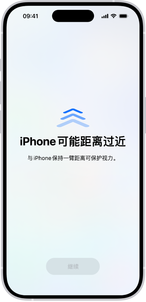 屏幕提醒你握持 iPhone 距离过近,应将其移远以保护视力健康。该提醒覆盖了屏幕,阻止你继续查看。将 iPhone 移至安全距离时,“继续”按钮会变为可用。