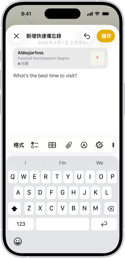 疊覆在冰島地圖上的視窗中顯示「快速備忘錄」。備忘錄中包含地圖連結、照片和文字。