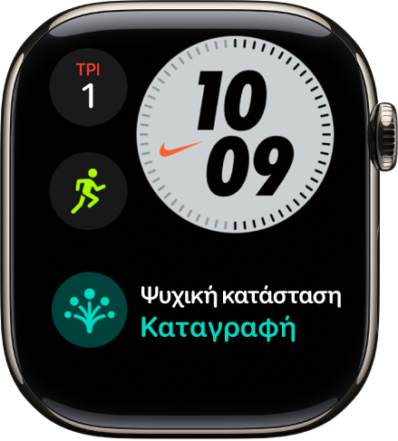 Η πρόσοψη ρολογιού «Nike συμπαγές» όπου φαίνονται η ημέρα και η ημερομηνία πάνω αριστερά, η ώρα πάνω δεξιά, η πολυπλοκότητα «Προπόνηση» στη μέση αριστερά και η πολυπλοκότητα «Χρονοδιακόπτες».