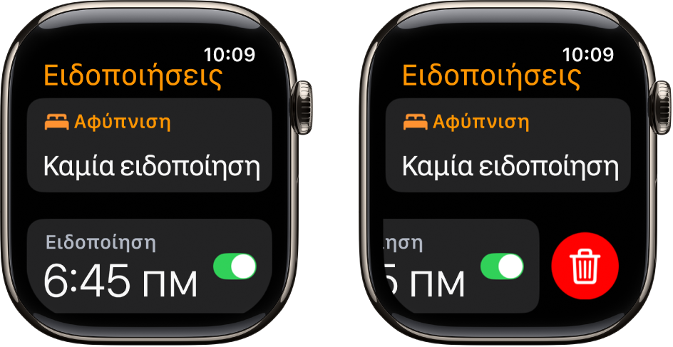 Δύο οθόνες ρολογιού που δείχνουν τη διαδικασία διαγραφής μιας ειδοποίησης.