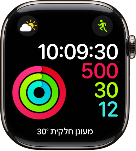 עיצוב השעון ״פעילות (דיגיטלי)״ מציג את השעה ואת מצב ההתקדמות שלך ביעדים תנועה, אימון ועמידה. יש גם שלוש תצוגות: ״מזג אוויר״ מימין למעלה, ״אימון״ משמאל למעלה ותצוגת ״תנאי מזג אוויר״ למטה.