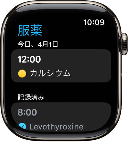 服薬アプリ。記録済みの服薬が表示されています。