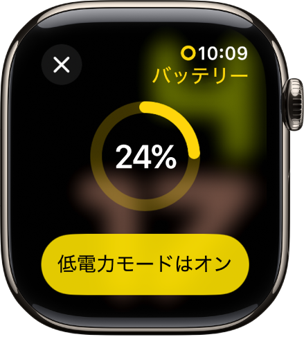 低電力モードの画面。バッテリー残量を示す部分的な黄色のリングが表示されています。下部には「低電力モードをオン」ボタンがあります。