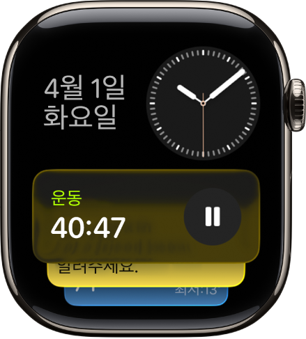 실시간 현황 및 위젯이 표시된 Apple Watch의 스마트 스택.