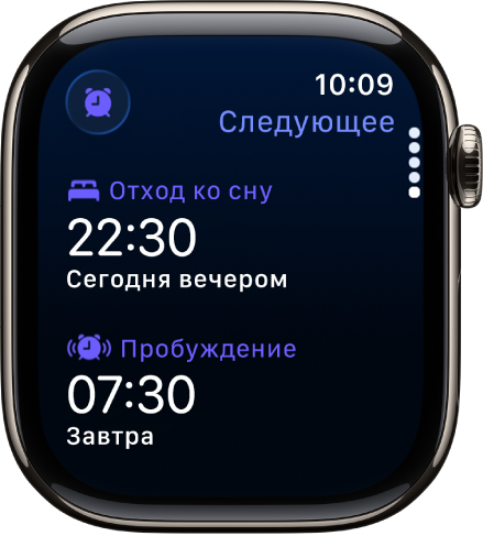 Приложение «Сон» на Apple Watch показывает вечернее расписание сна. Вверху показано время отхода ко сну, а под ним — время пробуждения.