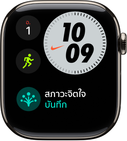 หน้าปัดนาฬิกา Nike แบบคอมแพคที่แสดงวันและวันที่ที่ด้านซ้ายบนสุด เวลาที่ด้านขวาบนสุด กลไกหน้าปัดออกกำลังกายที่กึ่งกลางด้านซ้าย และกลไกหน้าปัดนาฬิกานับถอยหลัง