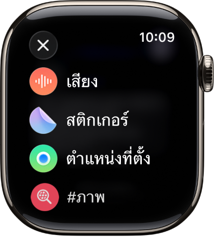 หน้าจอข้อความที่แสดงตัวเลือกไฟล์แนบ เช่น เสียง สติกเกอร์ ตำแหน่งที่ตั้ง และภาพ