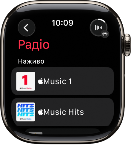 Екран «Радіо» з трьома станціями Apple Music. Угорі справа — кнопка «Зараз відтворюється». Кнопка «Назад» розташована вгорі зліва.