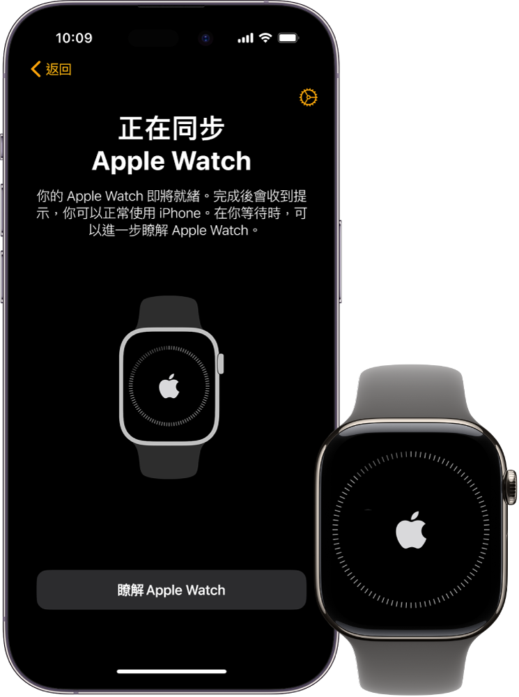 iPhone 和 Apple Watch 並排。iPhone 畫面顯示「正在同步 Apple Watch」。Apple Watch 顯示同步進度。