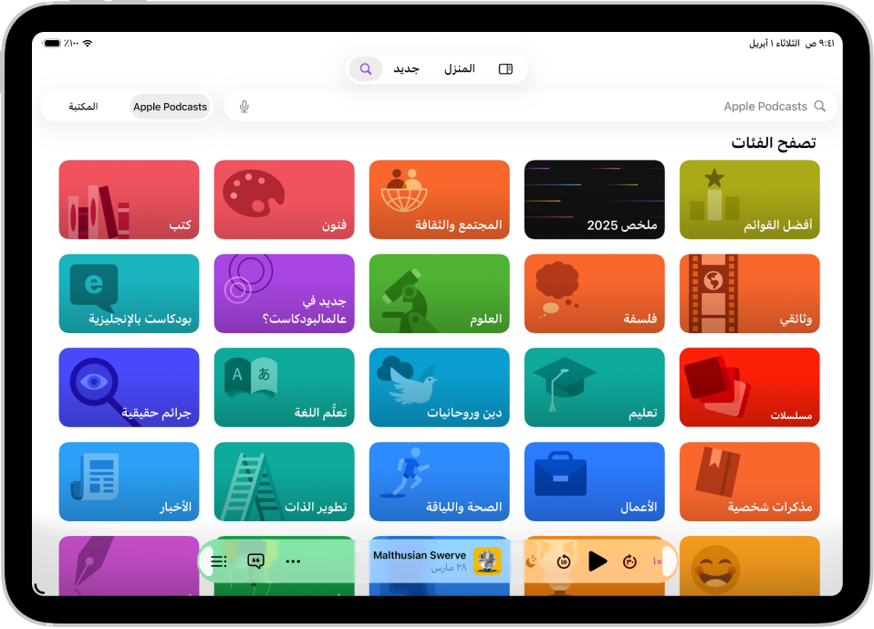 شاشة البحث في تطبيق البودكاست، والتي تعرض فئات البودكاست. في أسفل الشاشة، ستجد أزرار الإرجاع، والإيقاف المؤقت، والتخطي للأمام، ومؤقت الإسبات، بالإضافة إلى غلاف الحلقة، وعنوان الحلقة، وزر المزيد، وزر عرض النسخة النصية.