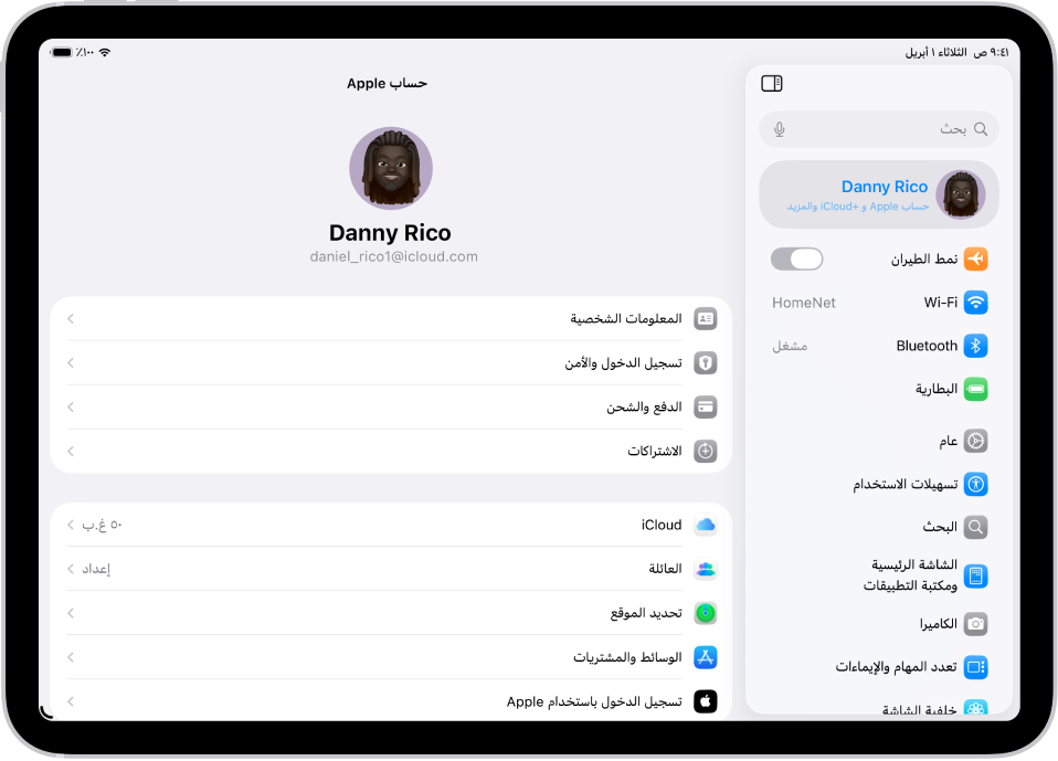 إعدادات حساب Apple تظهر بها قائمة خيارات تتضمن المعلومات الشخصية والاشتراكات وتحديد الموقع والمزيد.