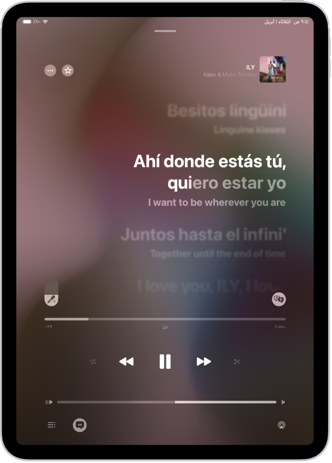 شاشة "قيد التشغيل" يظهر بها شريط تمرير Apple Music Sing على يسار كلمات الأغاني وزر الترجمة والنطق على اليمين. الترجمة قيد التشغيل، يمكنك عرض الترجمة من الإسبانية إلى الإنجليزية. يتم تمييز كلمات الأغنية الجاري تشغيلها حاليًا.
