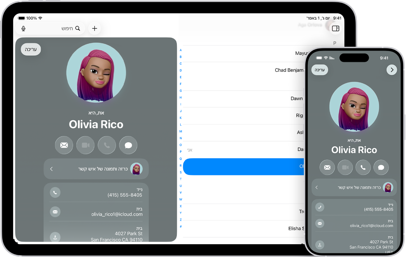 רשימת אנשי קשר ב-iPad וכרטיס איש קשר ב-iPhone.