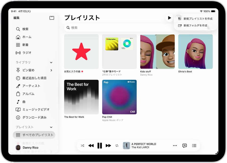 「プレイリスト」タブ。左側にサイドバー、右側にプレイリストのリストが表示されています。上部には、新しいチェックリストを作成したり、新しいフォルダを作成したりするためのボタンがあります。