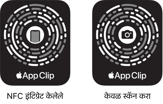 डावीकडे, मध्यभागी iPhone आयकॉन असलेला NFC-इंटिग्रेटेड ‘ॲप क्लिप कोड’ आहे. उजवीकडे, मध्यभागी कॅमेरा आयकॉनसह स्कॅन ओन्ली ‘ॲप क्लिप कोड’ आहे.