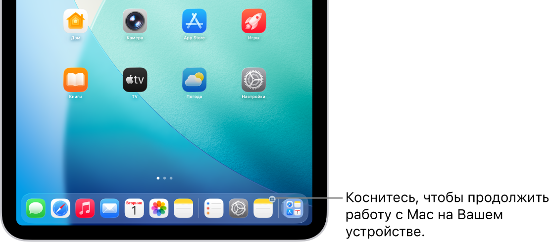 Значок Handoff отображается в панели Dock на iPad.
