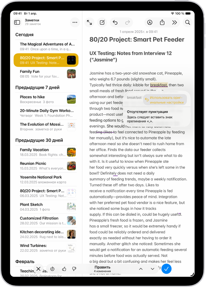 На iPad текст упорядочен в виде таблицы в приложении «Заметки».
