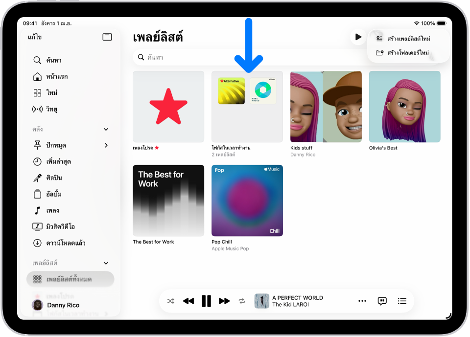 แอปเพลงเปิดอยู่บน iPad ที่มีแถบด้านข้างทางด้านซ้ายและรายการเพลย์ลิสต์ทางด้านขวา ที่ด้านบนสุดคือปุ่มสำหรับสร้างเพลย์ลิสต์ใหม่หรือสร้างโฟลเดอร์ใหม่ ลูกศรสีน้ำเงินที่ชี้ไปยังโฟลเดอร์เพลย์ลิสต์ที่ชื่อว่าโฟกัสในเวลาทำงาน