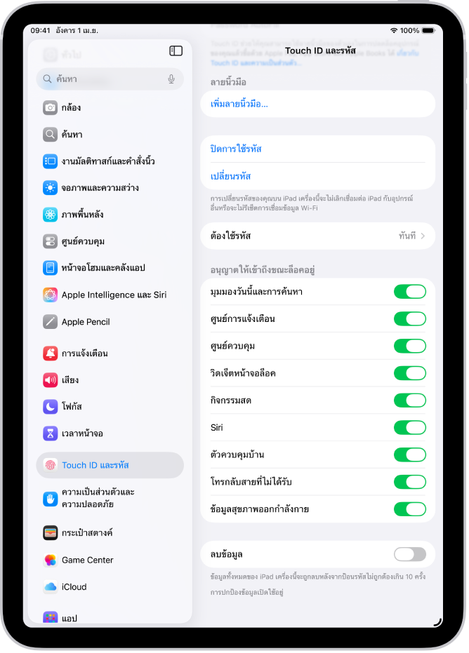 การตั้งค่า Face ID และรหัส ที่มีตัวเลือกในการอนุญาตให้เข้าถึงคุณสมบัติเฉพาะเมื่อ iPad ล็อคอยู่