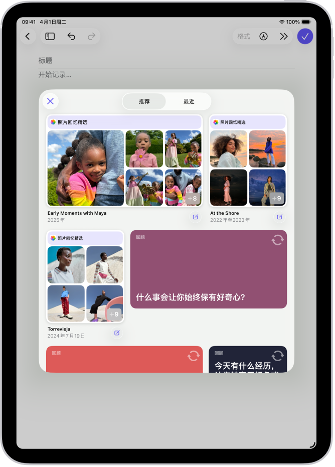 “手记” App 屏幕顶部显示“新手记”按钮,下方显示手记建议。