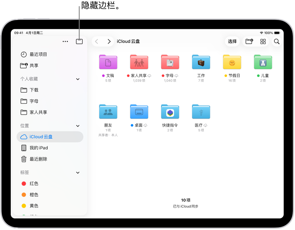 “文件” App 显示 iCloud 云盘中的文件和文件夹。屏幕顶部为用于选择项目、创建新文件夹和更改视图(列表、图标、分栏)的按钮以及“搜索”按钮。