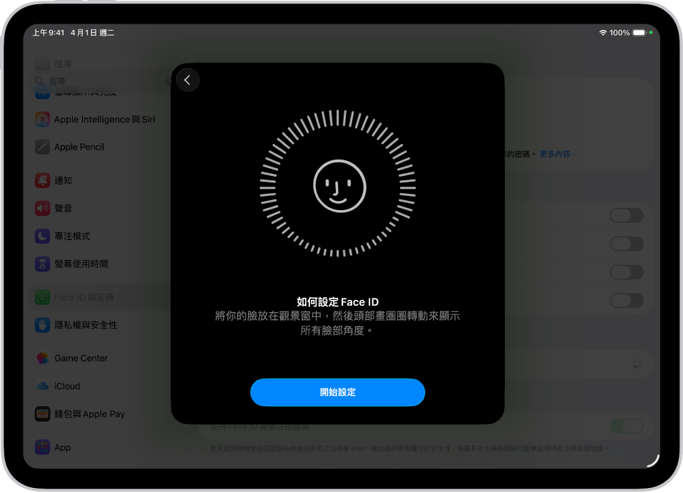 Face ID 識別設定畫面。一張笑臉出現在螢幕上,置於圓圈內。下方的文字指示使用者緩慢移動其頭部以完成圓圈。「開始使用」的按鈕顯示在螢幕底部附近。