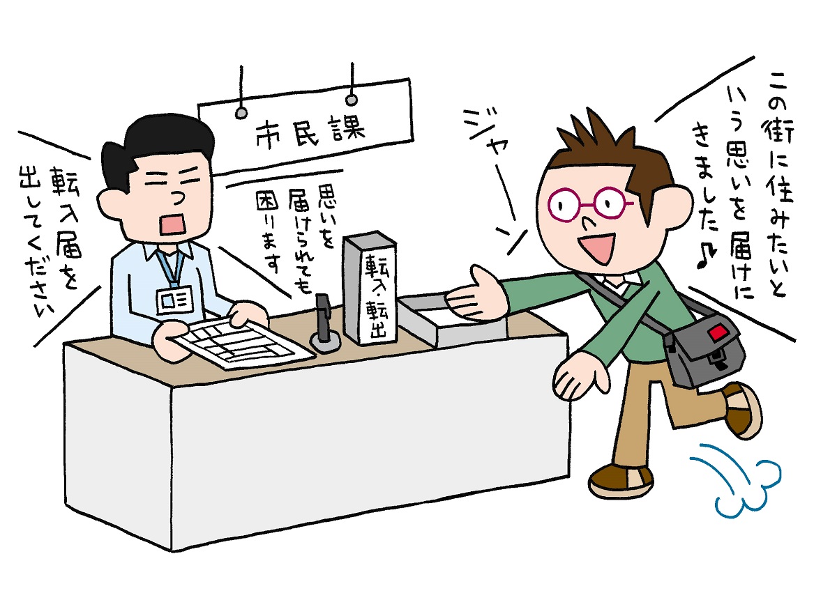 役所関係の手続き一覧