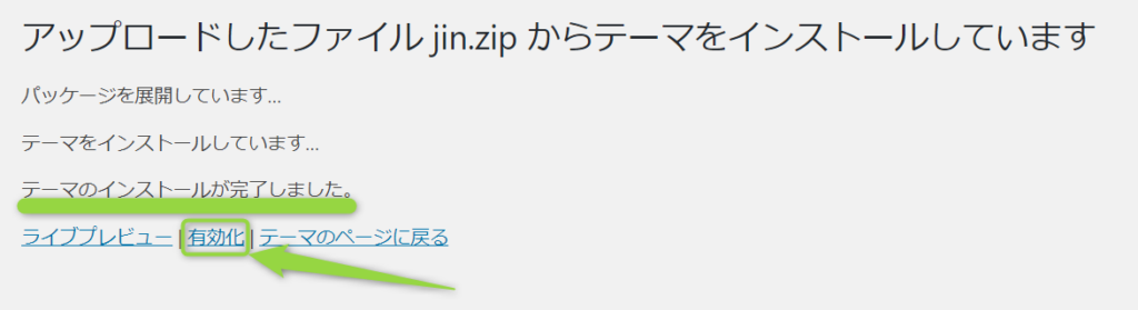 有効化をクリック