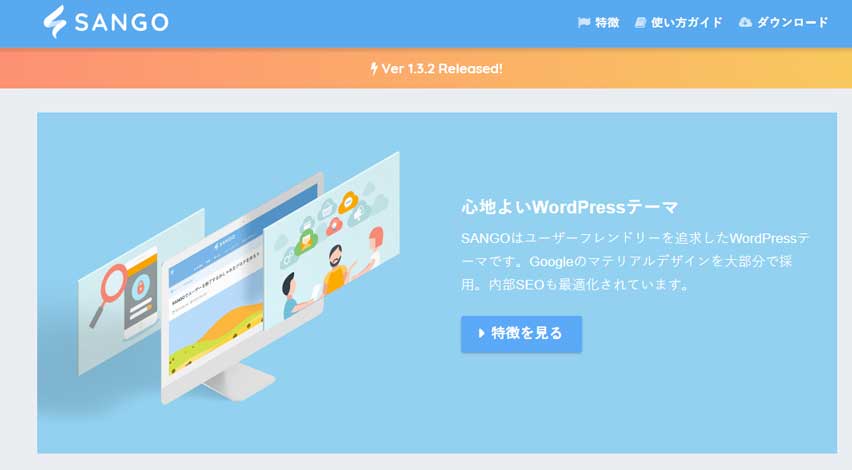 SANGOのイメージ画像