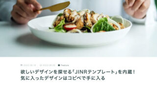JINRテンプレートについて