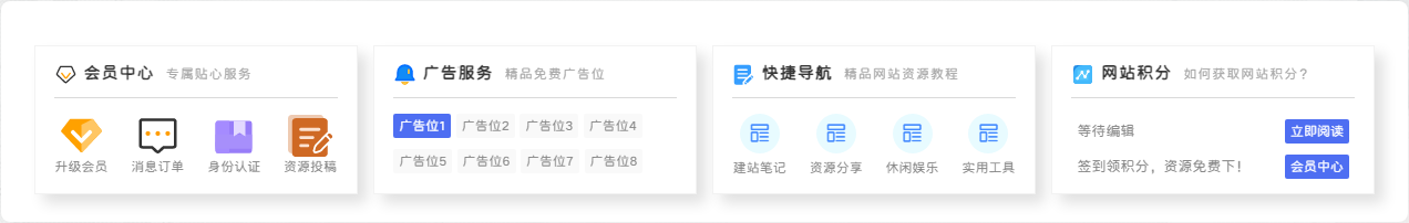 子比主题美化 – 多功能四格导航小工具-狐狸库