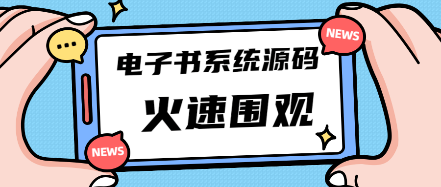 价值8k的电子书资料文库文集ip打造流量主小程序系统源码-狐狸库