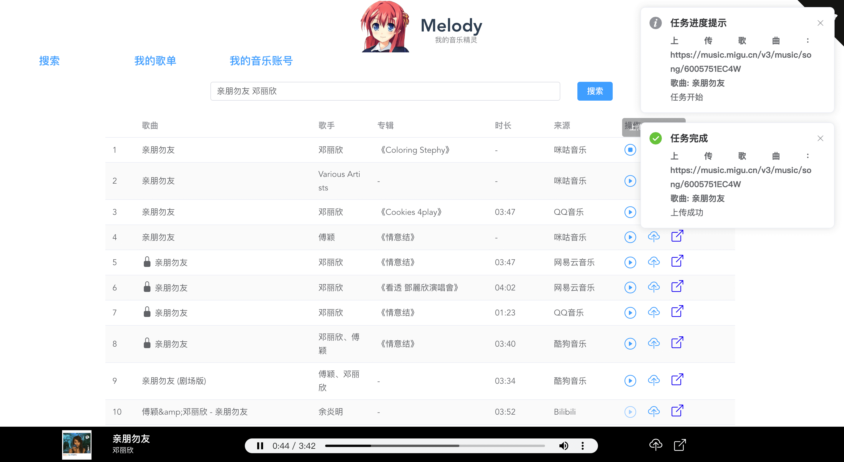 我的音乐精灵melody自建音乐云服务-狐狸库